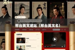 邢台英文建站（邢台英文名）