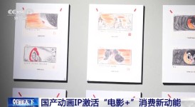 当国漫美学遇上黑科技 国产动画IP激活“电影+”消费