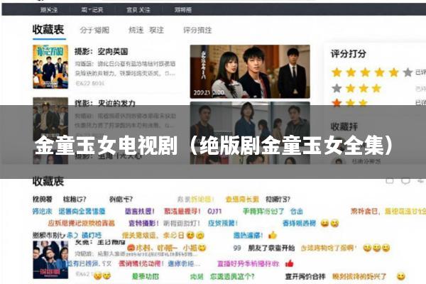 金童玉女电视剧(绝版剧金童玉女全集)